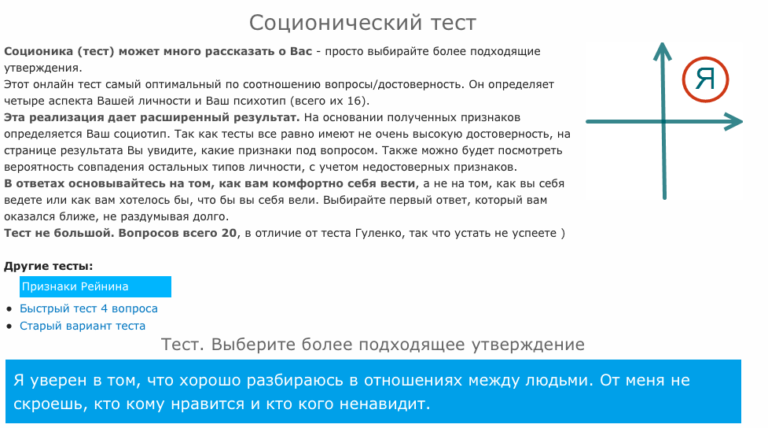 Лженаука Соционика. Часть 2