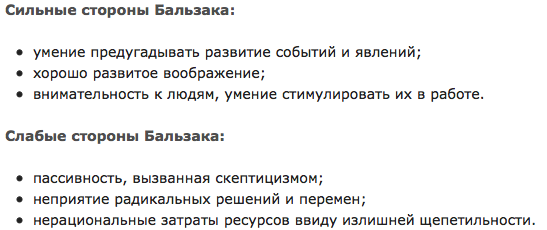 Бальзак соционика